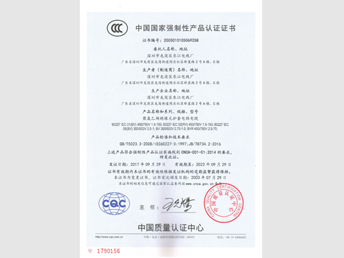 聚氯乙烯絕緣無(wú)護(hù)套電線電纜CCC證書(shū)