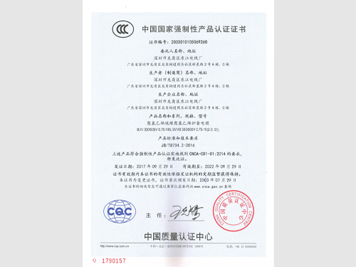 聚氯乙烯絕緣聚氯乙烯護(hù)套電纜CCC證書(shū)