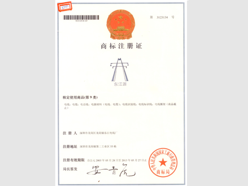 商標(biāo)注冊(cè)證書(shū)